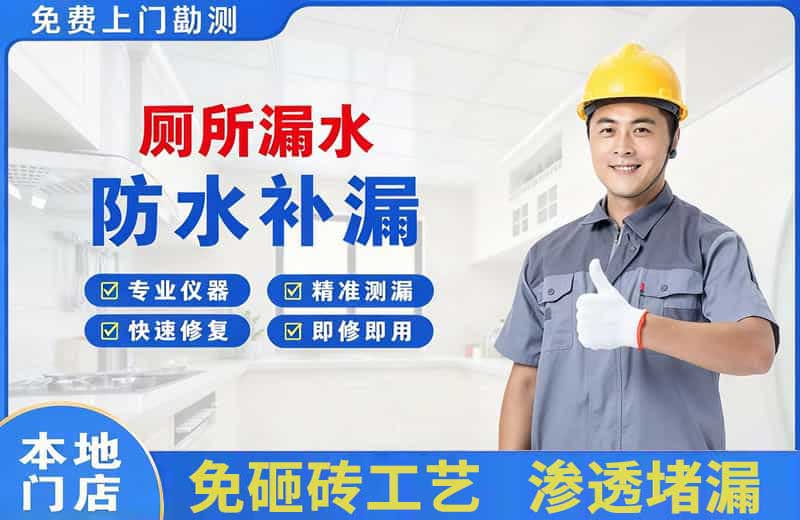 花湖厕所漏水维修