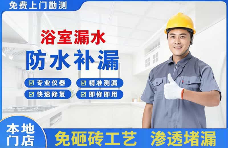 花湖浴室漏水维修